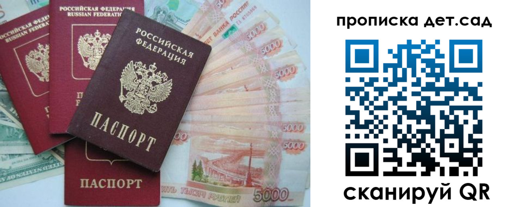 прописка ребенка в Туапсе