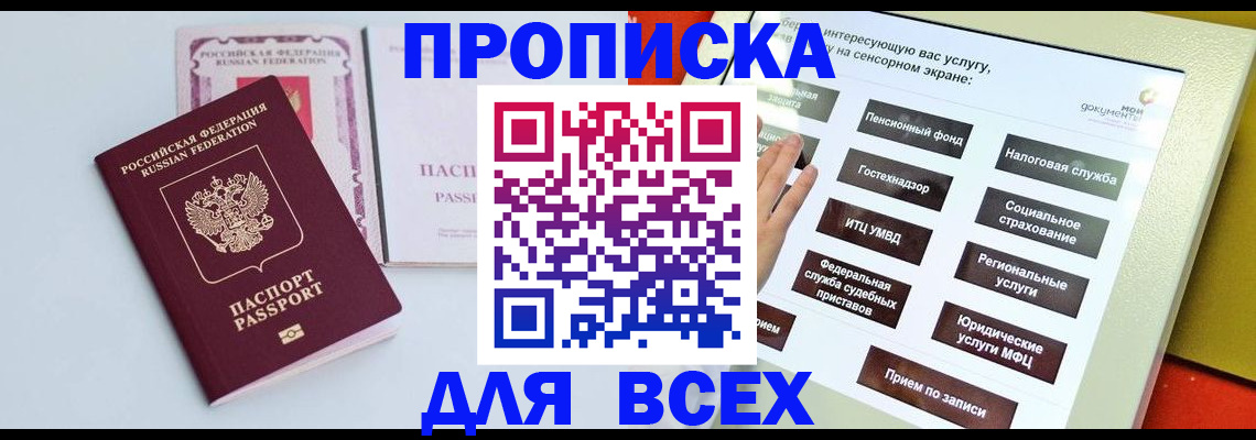 где прописаться в Туапсе