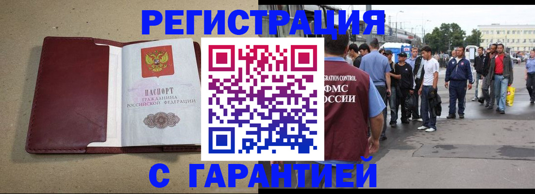 прописка законно в Туапсе