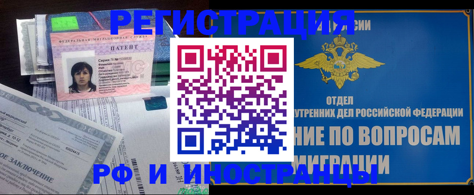временная регистрация законно в Туапсе