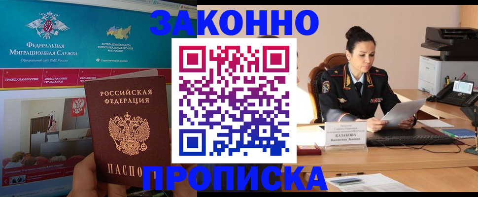 прописка в Туапсе