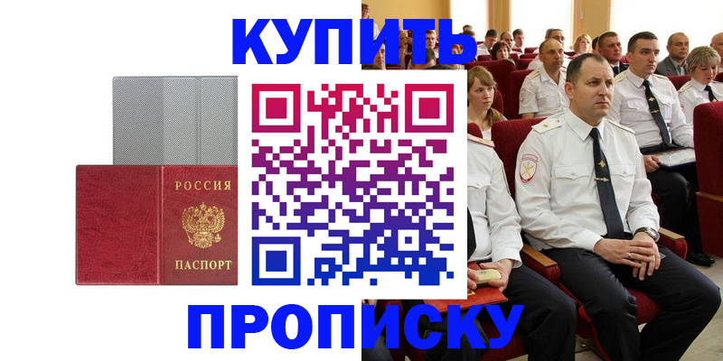 прописка в квартире в Туапсе