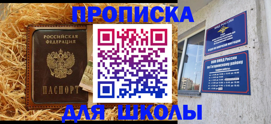 купить прописку в Туапсе